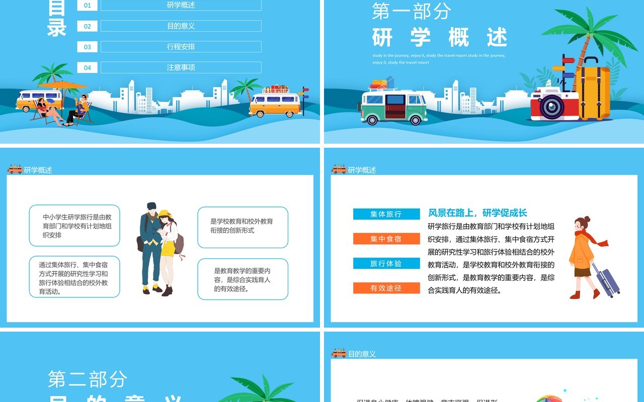 学在旅途乐在其中旅游研学旅行报告动态PPT模板