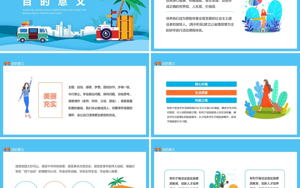 学在旅途乐在其中旅游研学旅行报告动态PPT模板