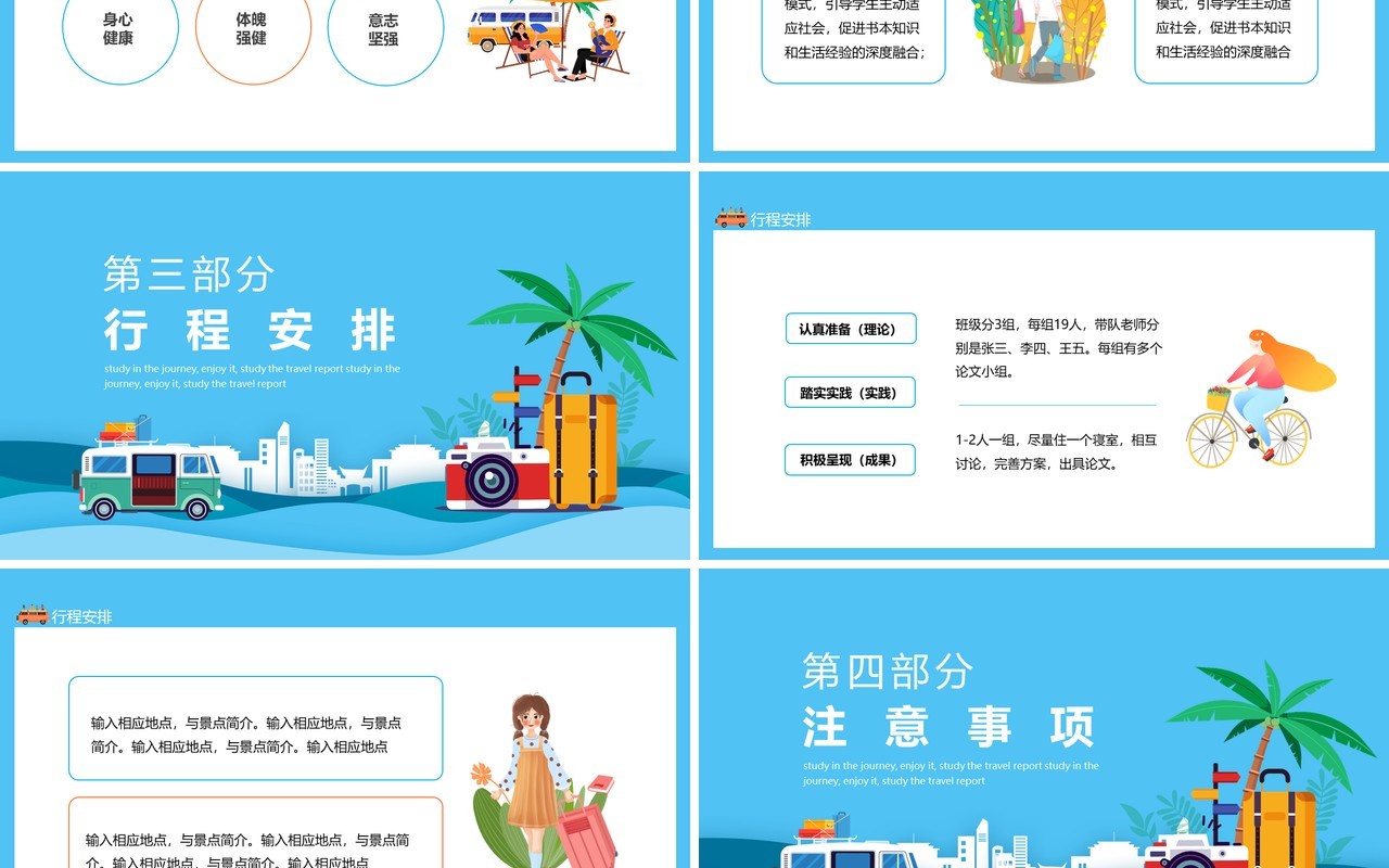 学在旅途乐在其中旅游研学旅行报告动态PPT模板