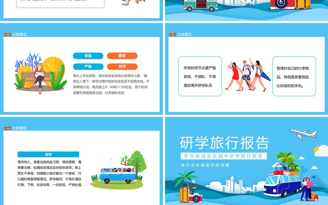 学在旅途乐在其中旅游研学旅行报告动态PPT模板