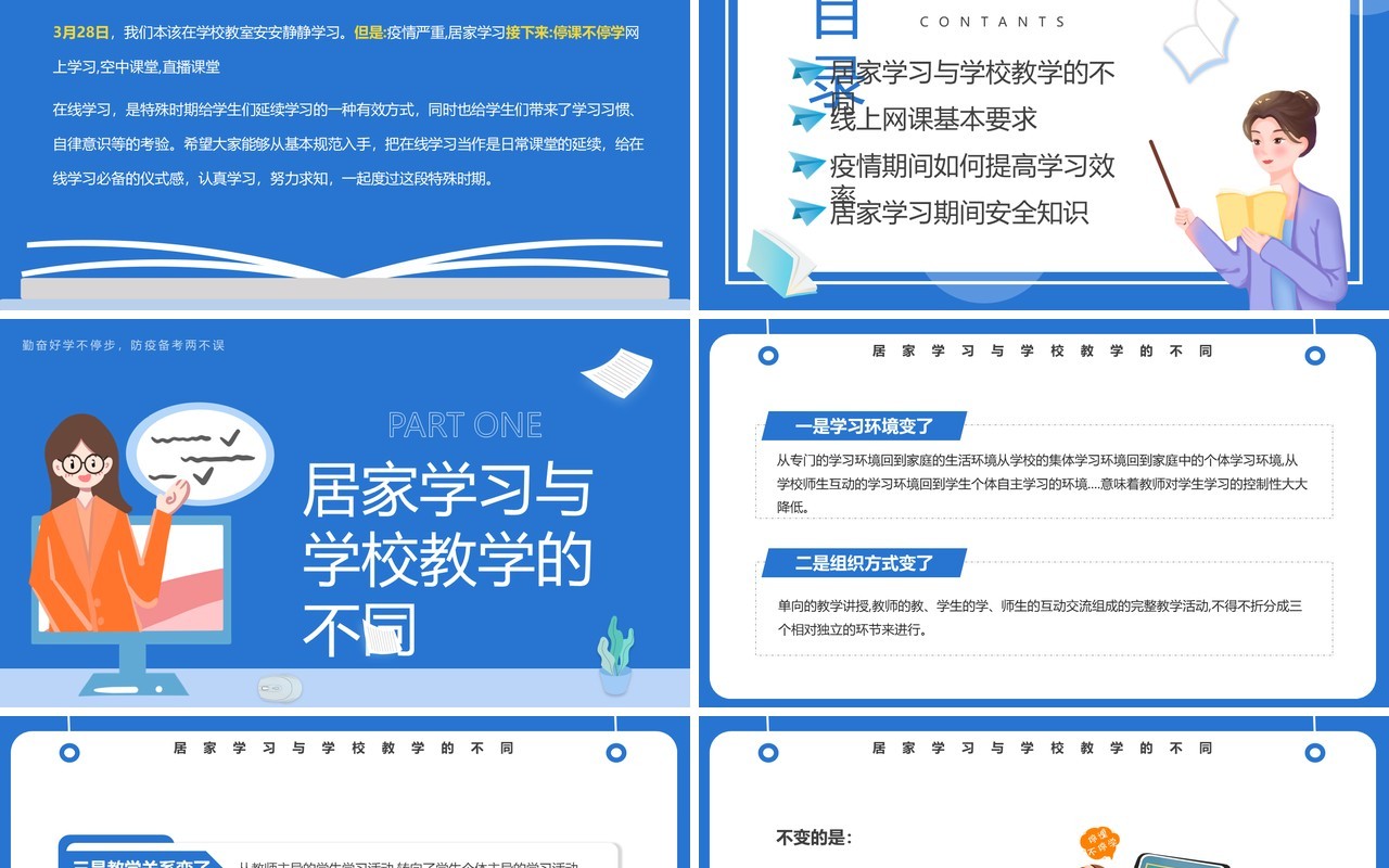 蓝色简约卡通风疫情网课学习PPT模板