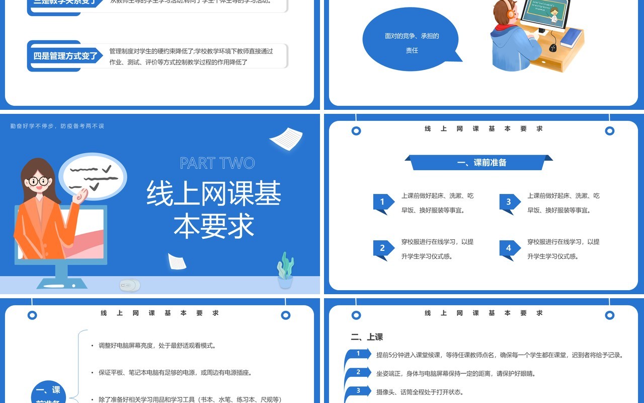蓝色简约卡通风疫情网课学习PPT模板