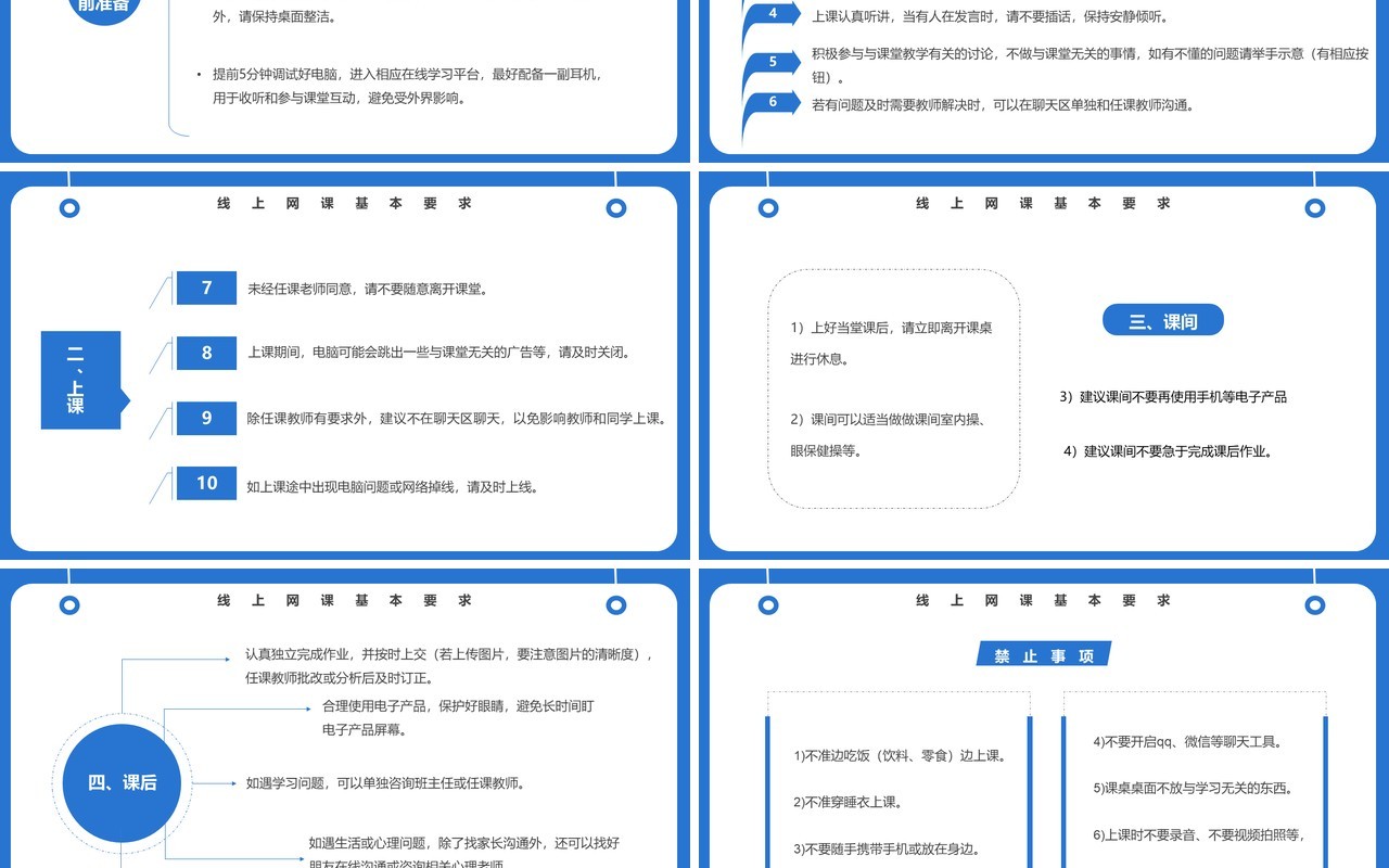 蓝色简约卡通风疫情网课学习PPT模板