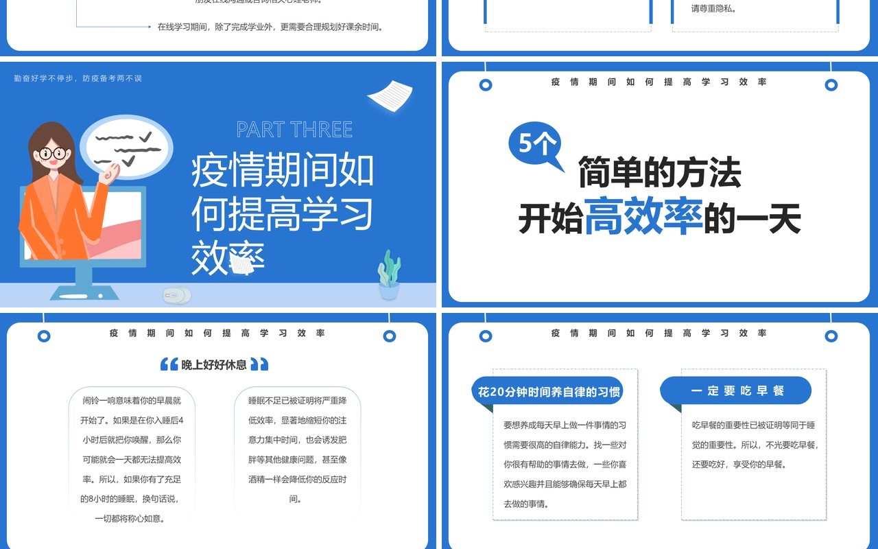 蓝色简约卡通风疫情网课学习PPT模板