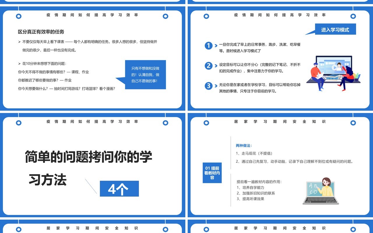 蓝色简约卡通风疫情网课学习PPT模板