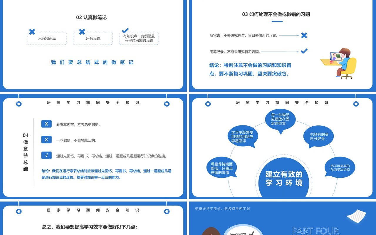 蓝色简约卡通风疫情网课学习PPT模板