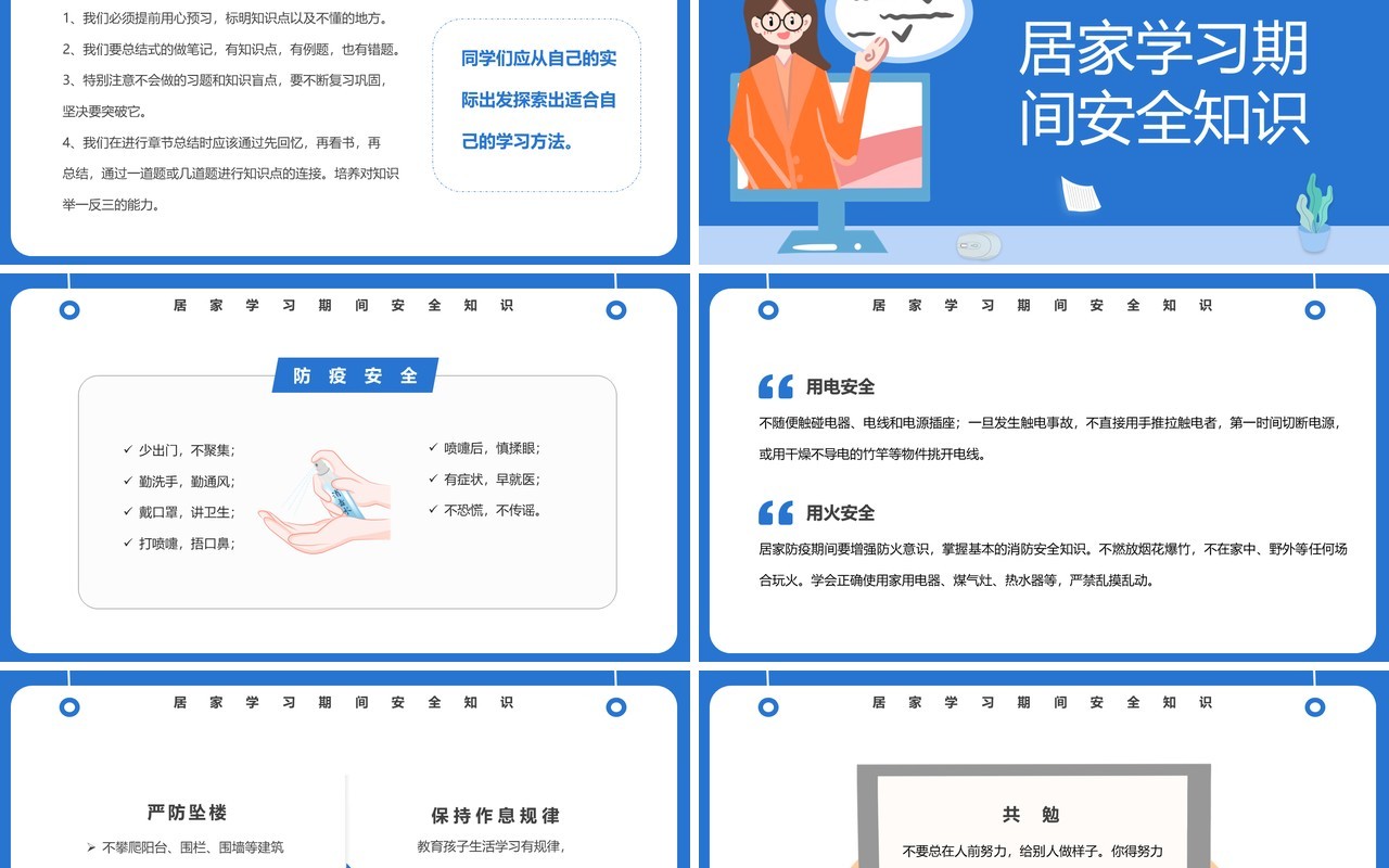 蓝色简约卡通风疫情网课学习PPT模板