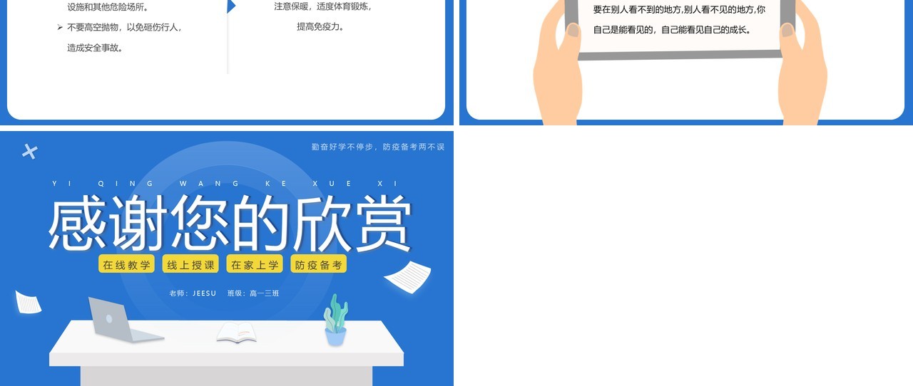 蓝色简约卡通风疫情网课学习PPT模板