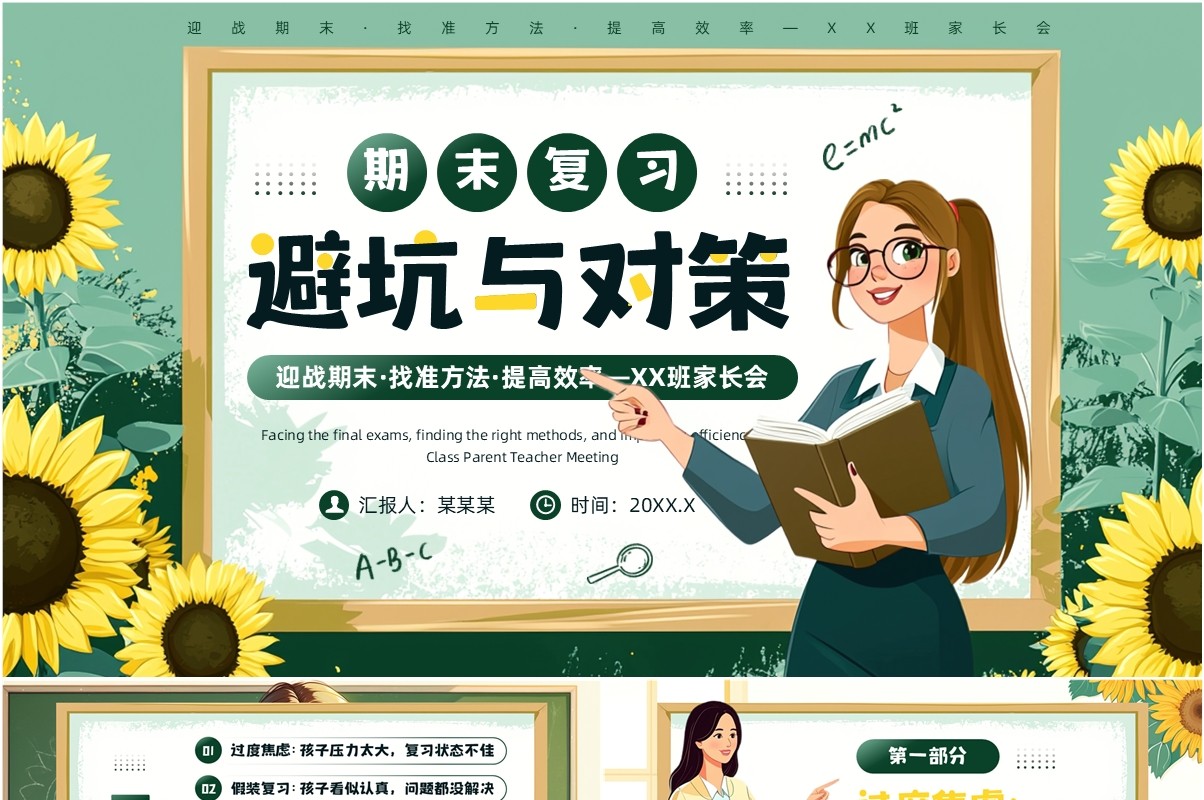 绿色插画风学生期末复习家长会PPT模板