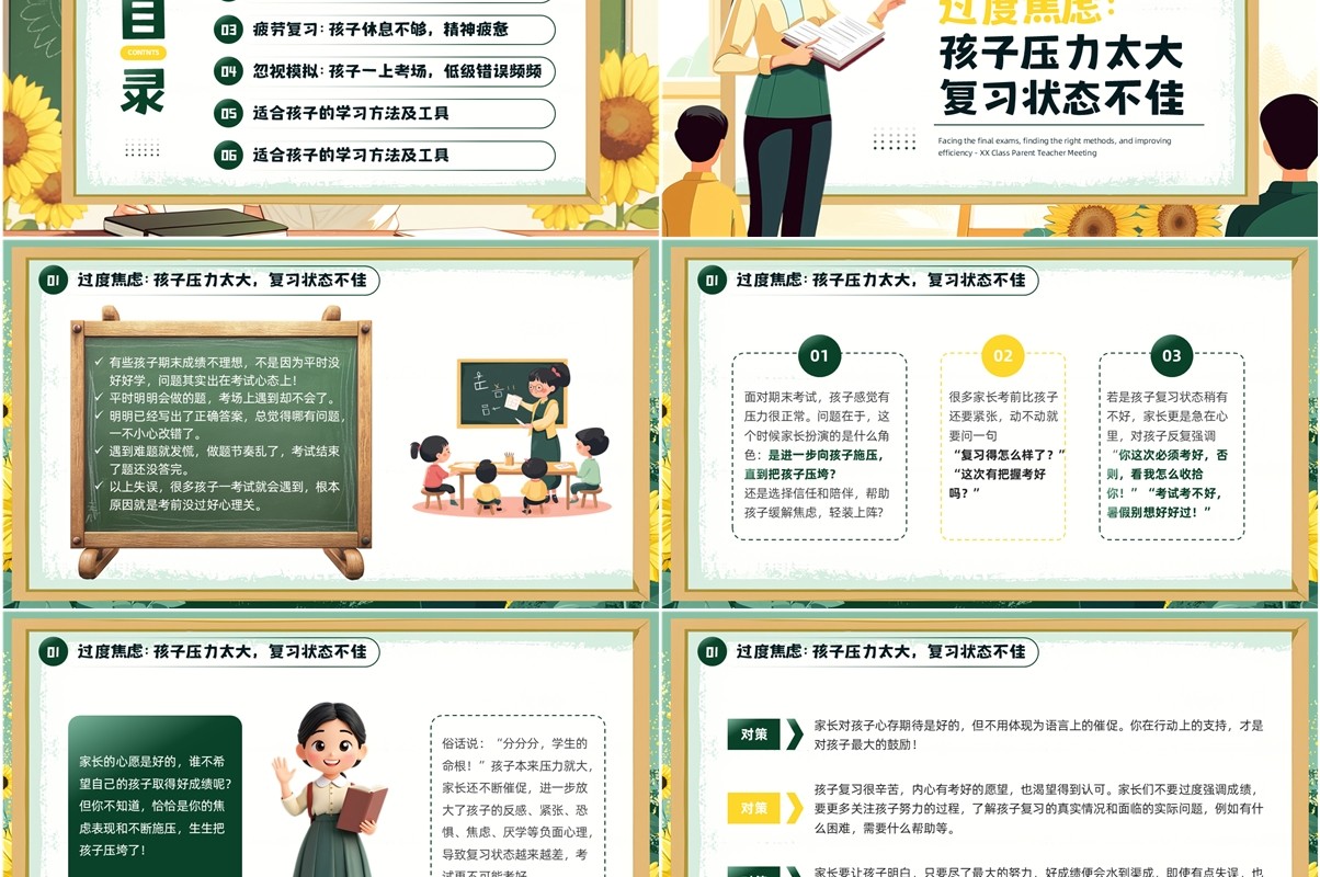 绿色插画风学生期末复习家长会PPT模板