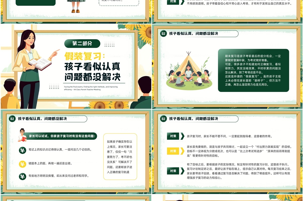 绿色插画风学生期末复习家长会PPT模板
