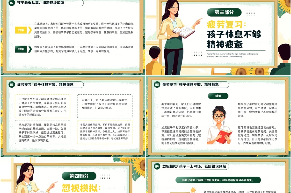 绿色插画风学生期末复习家长会PPT模板