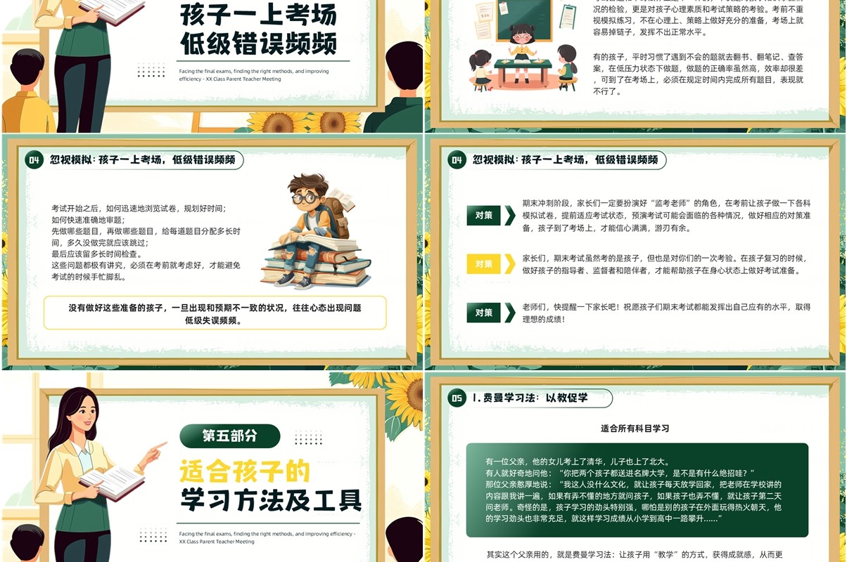 绿色插画风学生期末复习家长会PPT模板