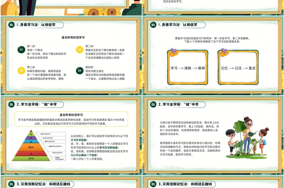 绿色插画风学生期末复习家长会PPT模板
