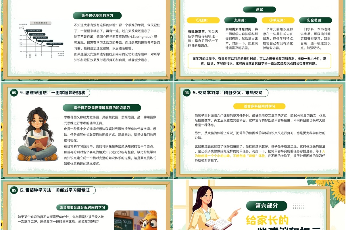 绿色插画风学生期末复习家长会PPT模板