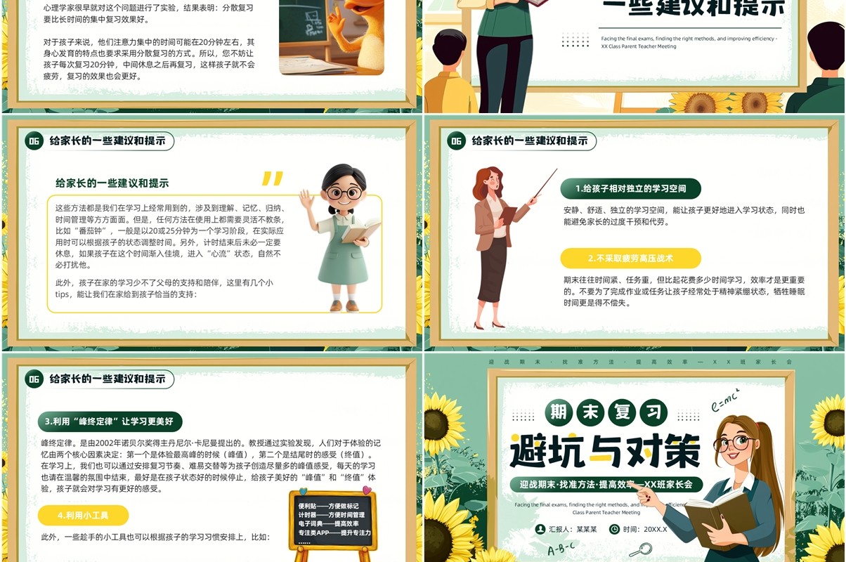 绿色插画风学生期末复习家长会PPT模板