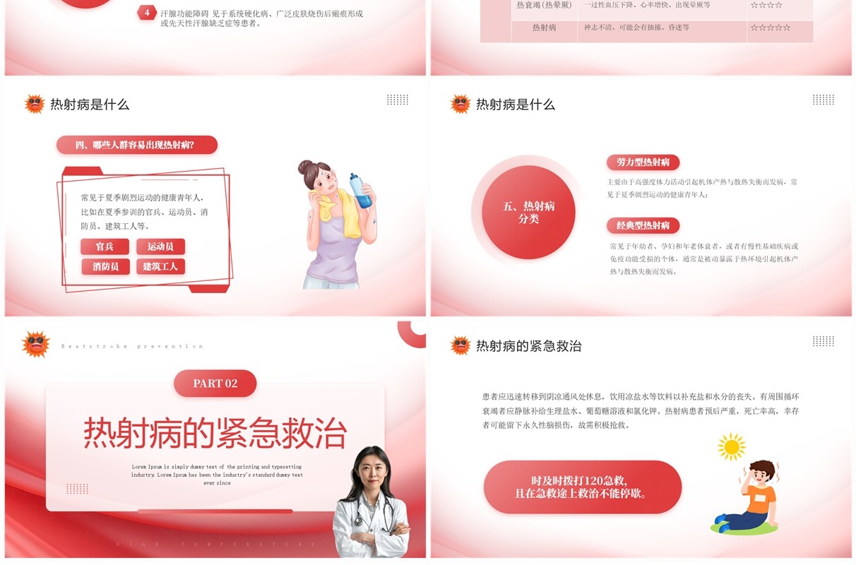 红色简约风高温天警惕致命热射病PPT模板