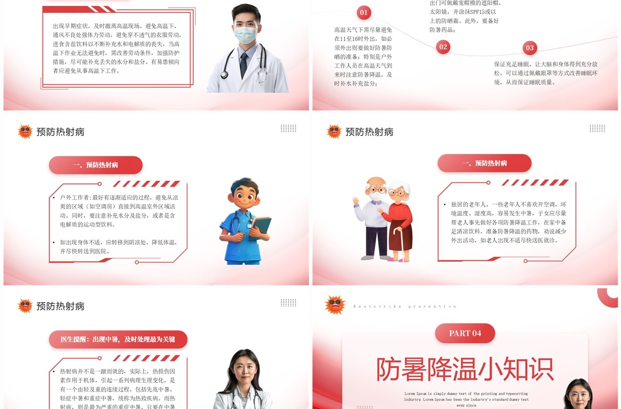 红色简约风高温天警惕致命热射病PPT模板