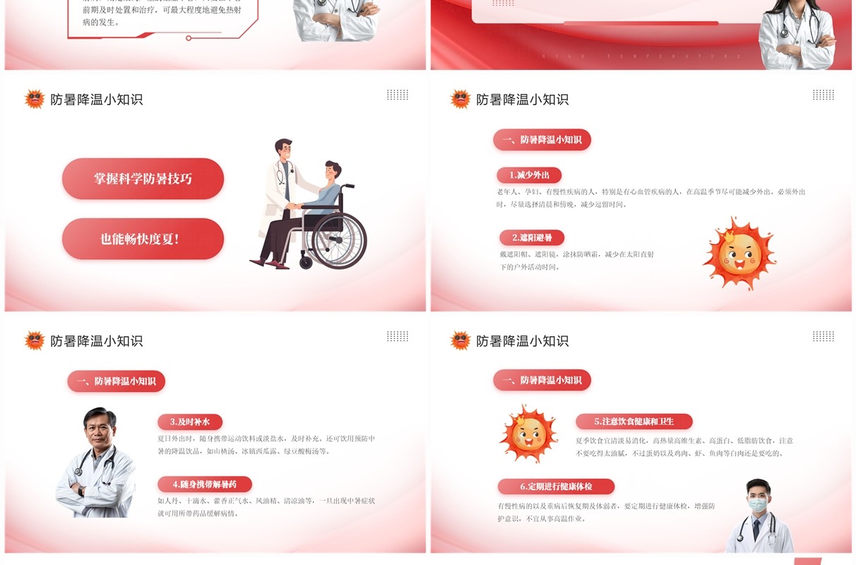 红色简约风高温天警惕致命热射病PPT模板