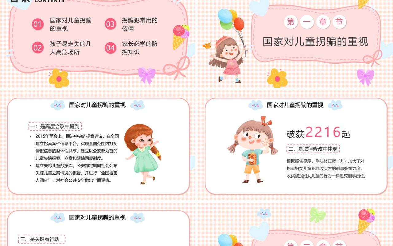 粉色卡通幼儿防拐防骗安全知识PPT动态模板