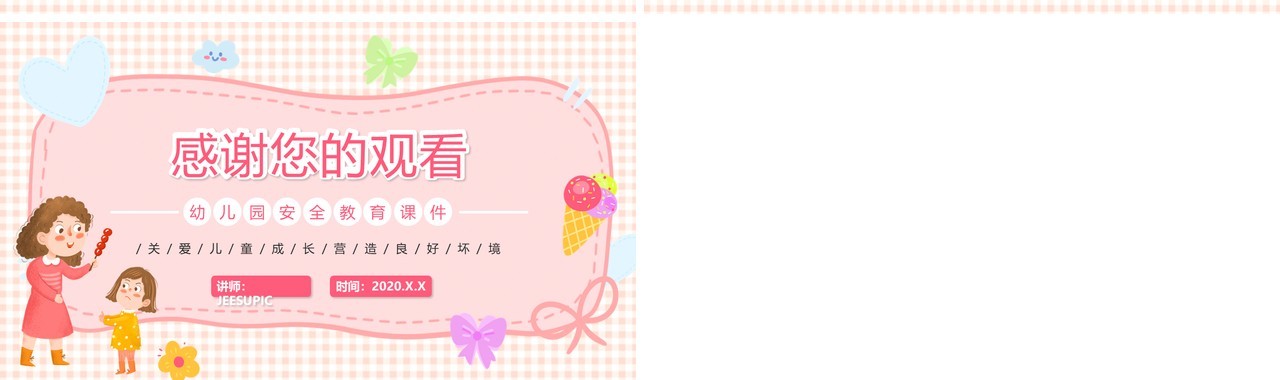 粉色卡通幼儿防拐防骗安全知识PPT动态模板