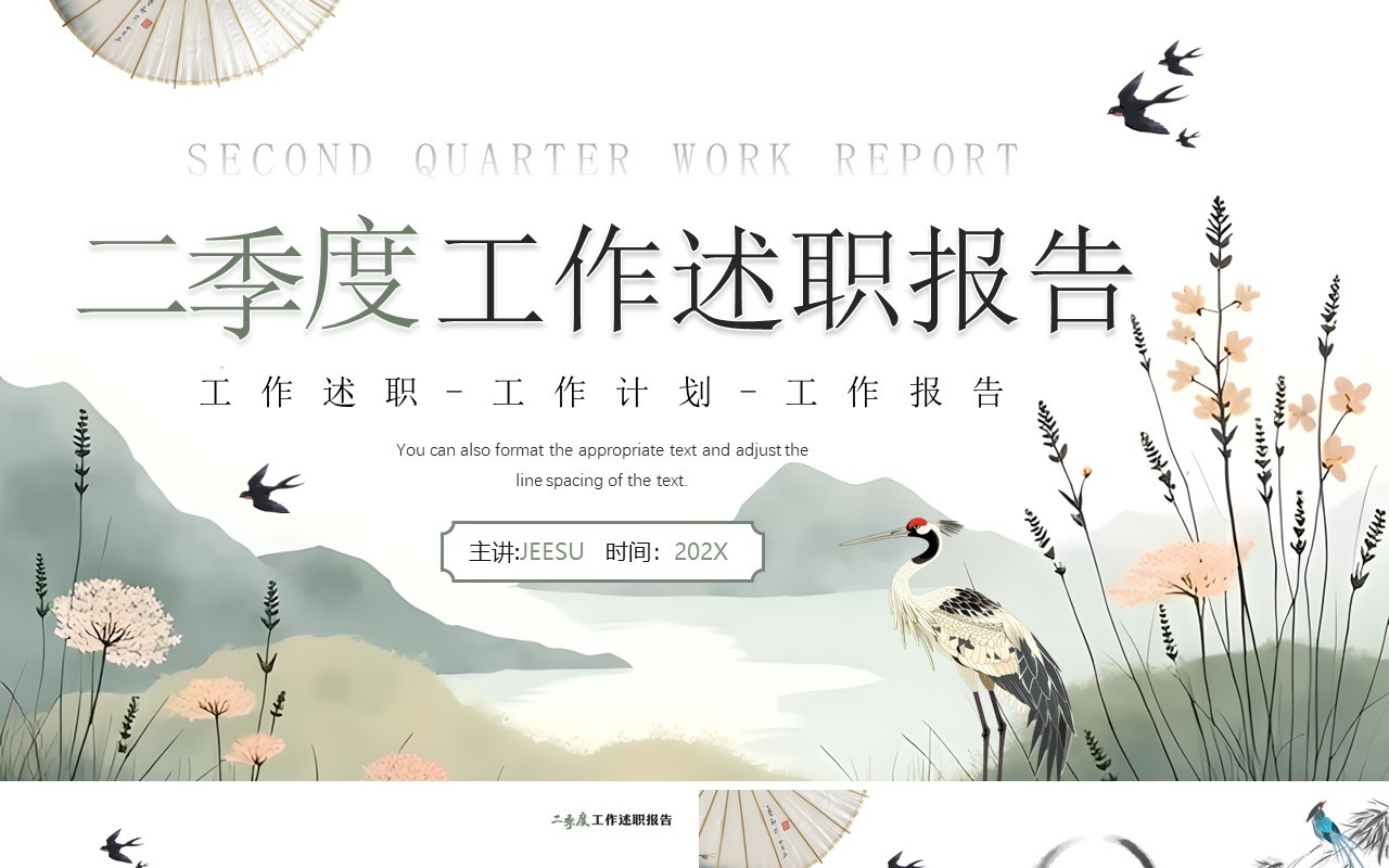 绿色中国风二季度工作述职报告PPT模板
