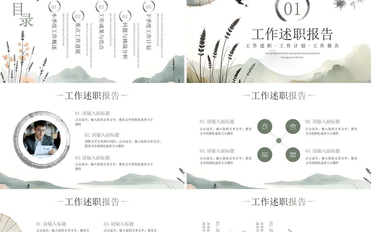绿色中国风二季度工作述职报告PPT模板
