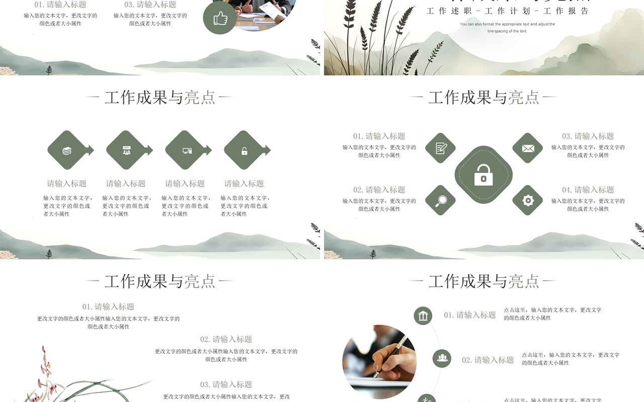 绿色中国风二季度工作述职报告PPT模板