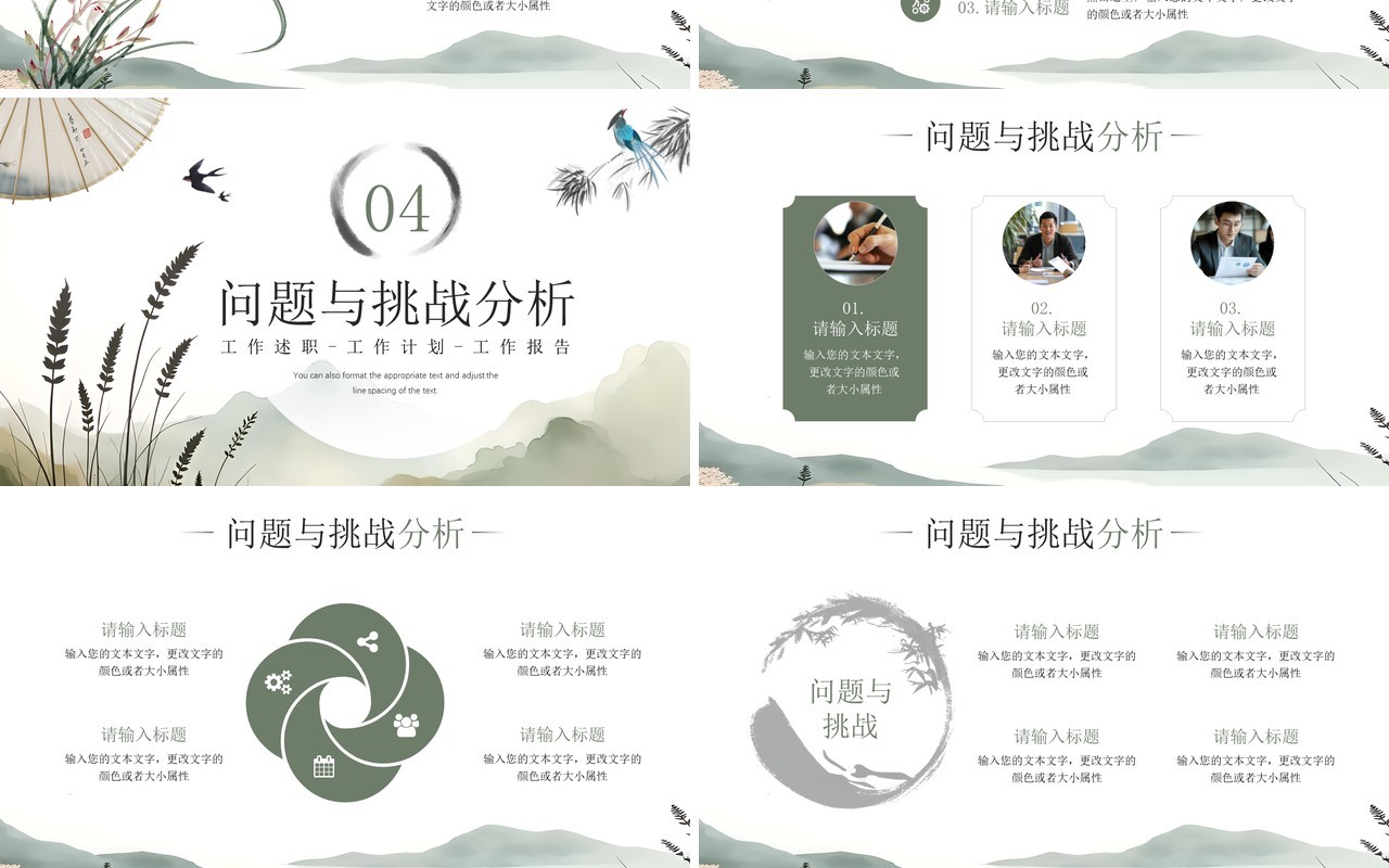 绿色中国风二季度工作述职报告PPT模板