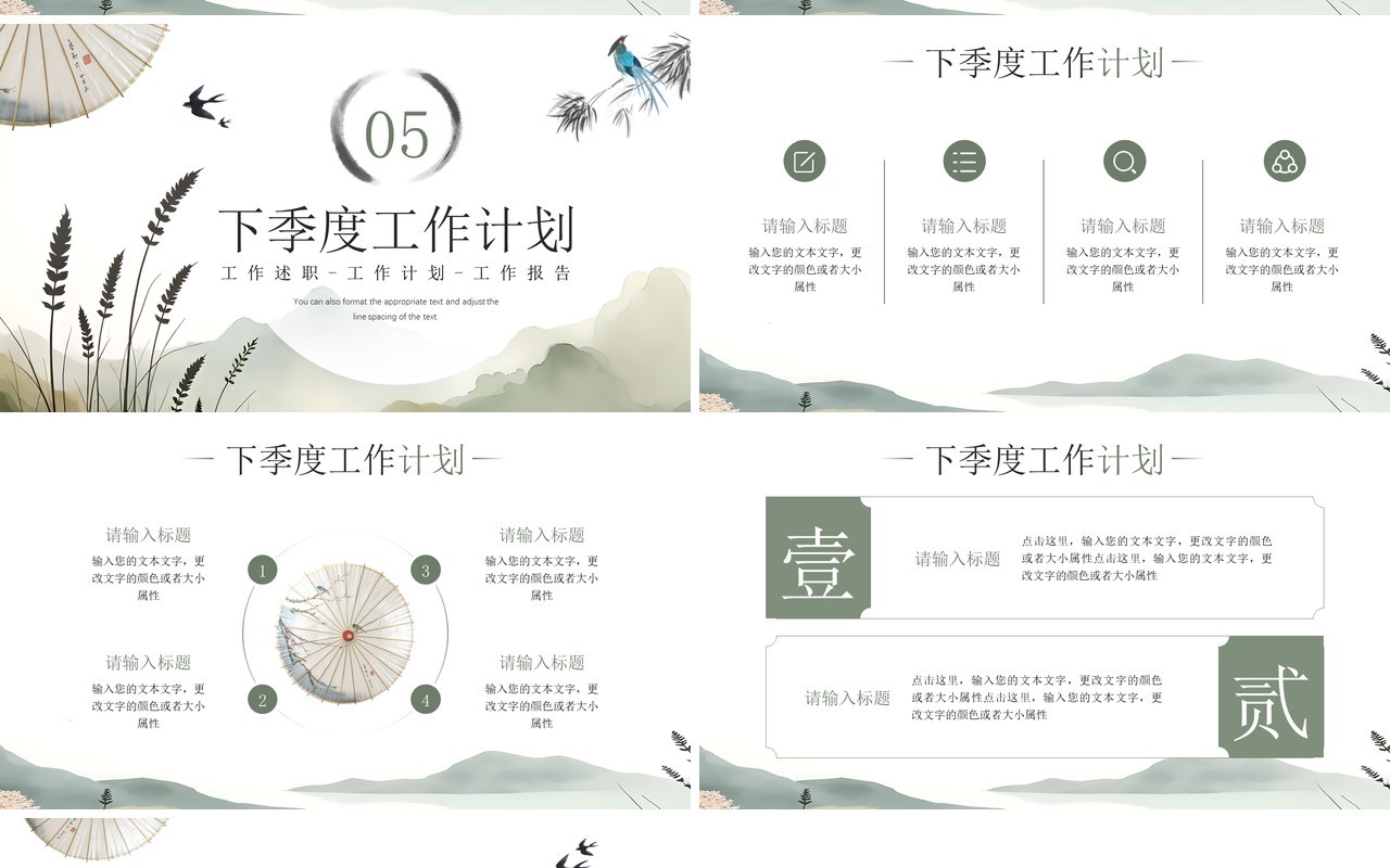 绿色中国风二季度工作述职报告PPT模板