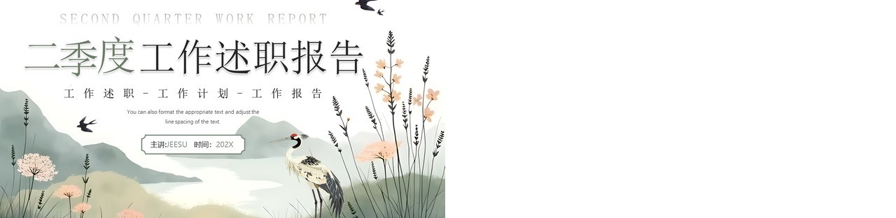 绿色中国风二季度工作述职报告PPT模板
