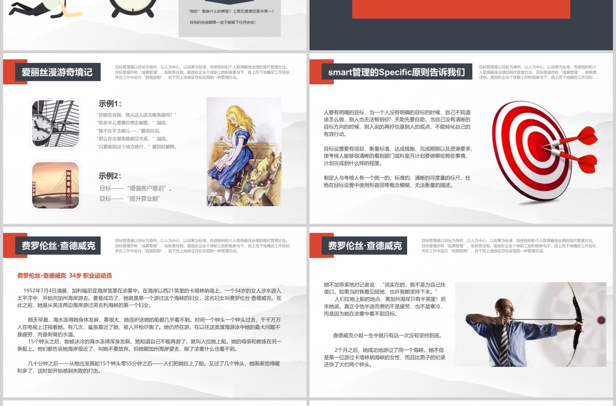 商务红色大气实用企业培训目标管理Smart原则ppt模板