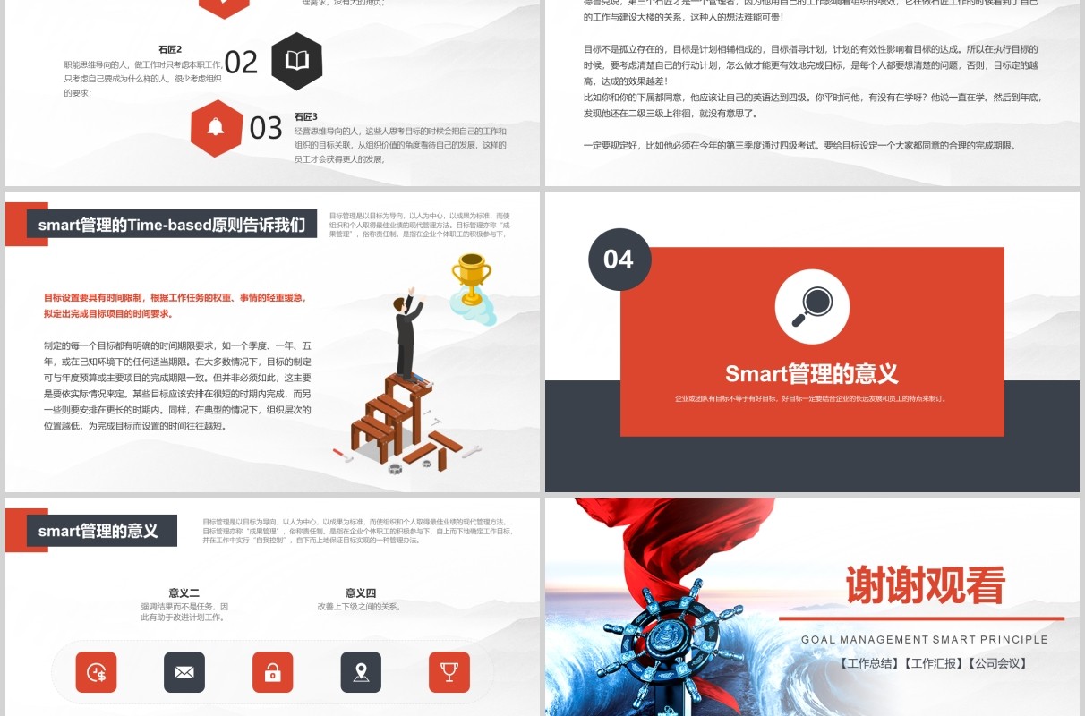 商务红色大气实用企业培训目标管理Smart原则ppt模板