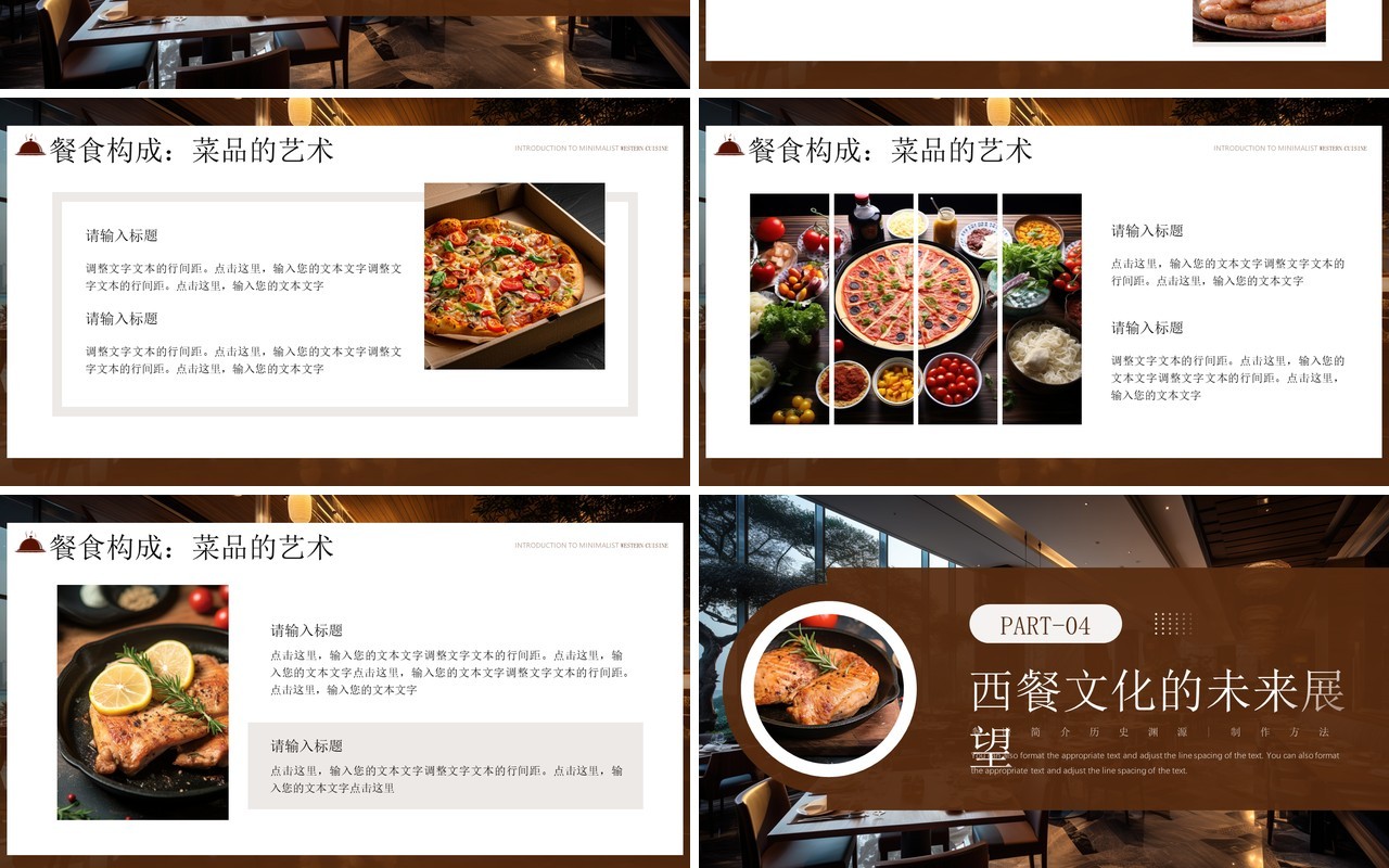 棕色简约风西餐介绍PPT通用模板