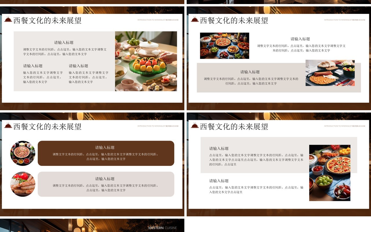 棕色简约风西餐介绍PPT通用模板