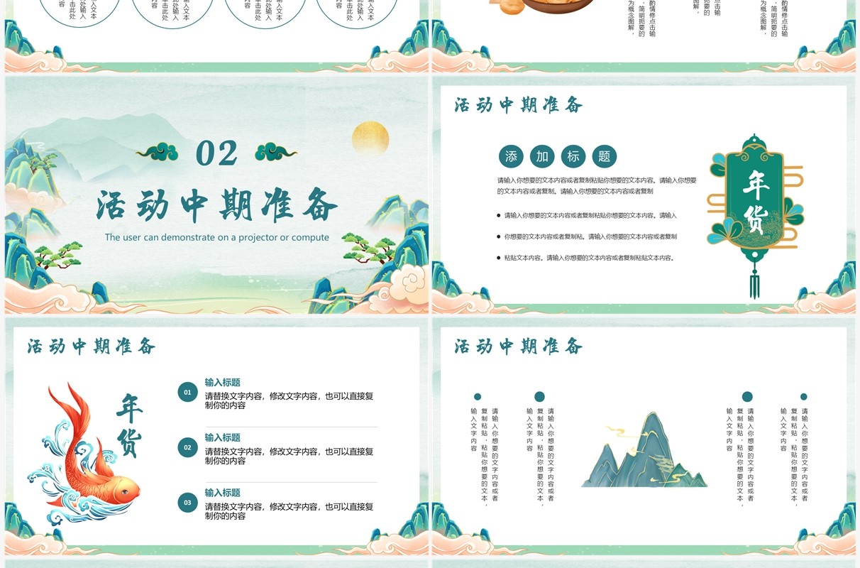 绿色国潮年货节活动策划方案PPT模板