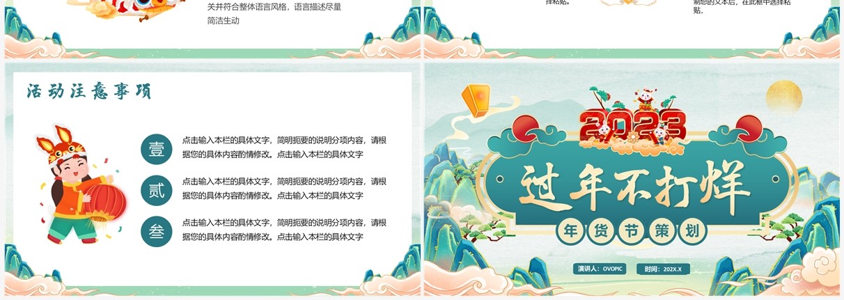 绿色国潮年货节活动策划方案PPT模板