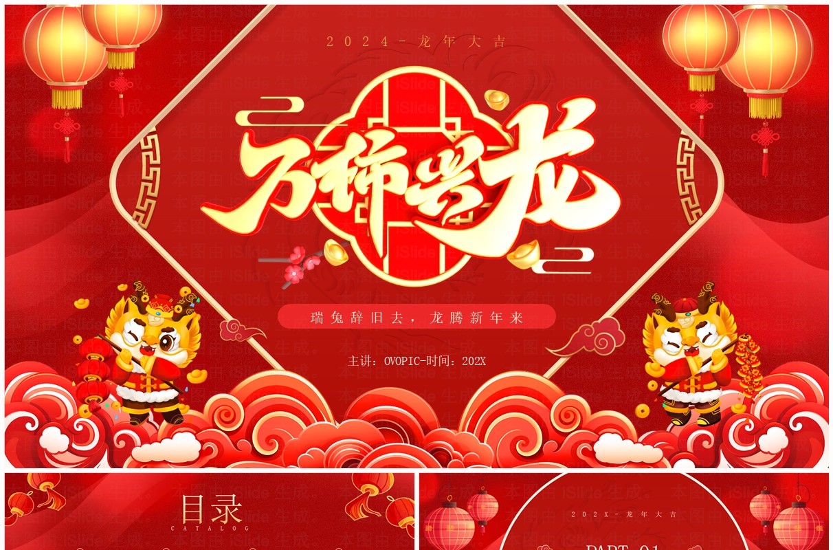 红金中国风2024龙年大吉PPT模板