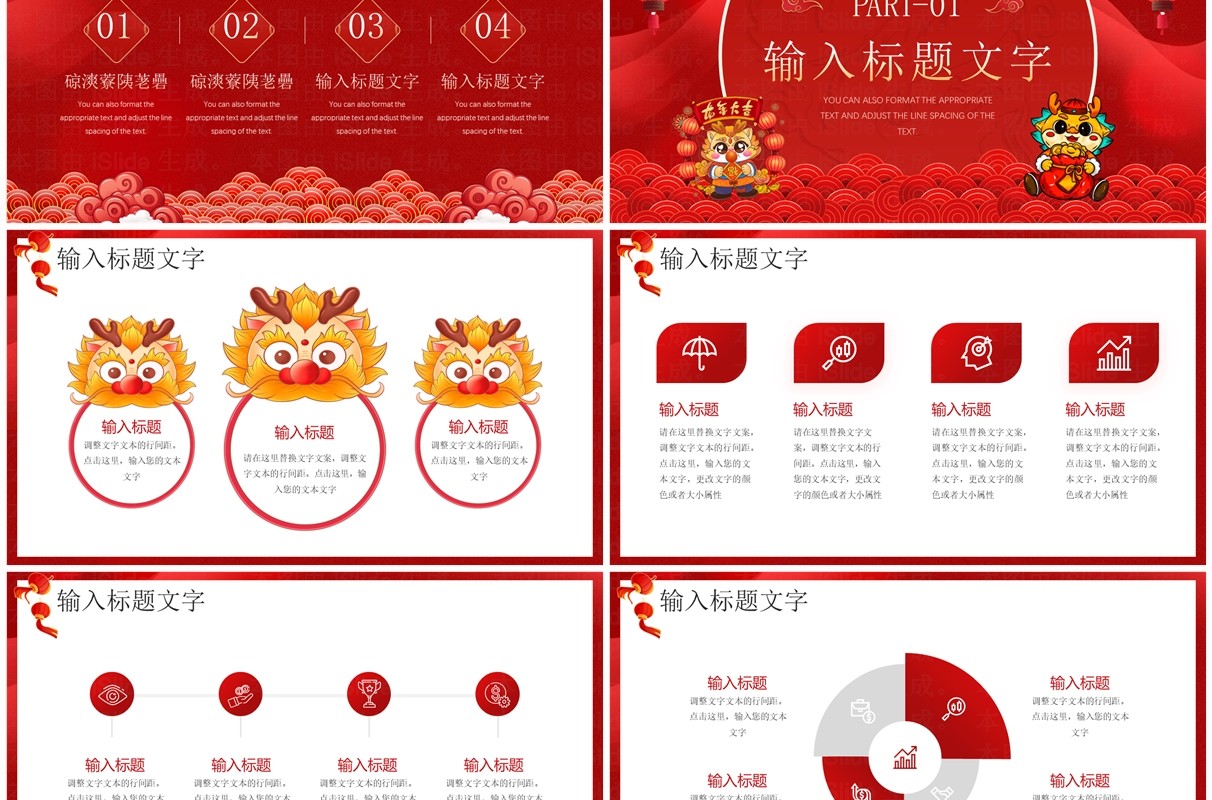红金中国风2024龙年大吉PPT模板