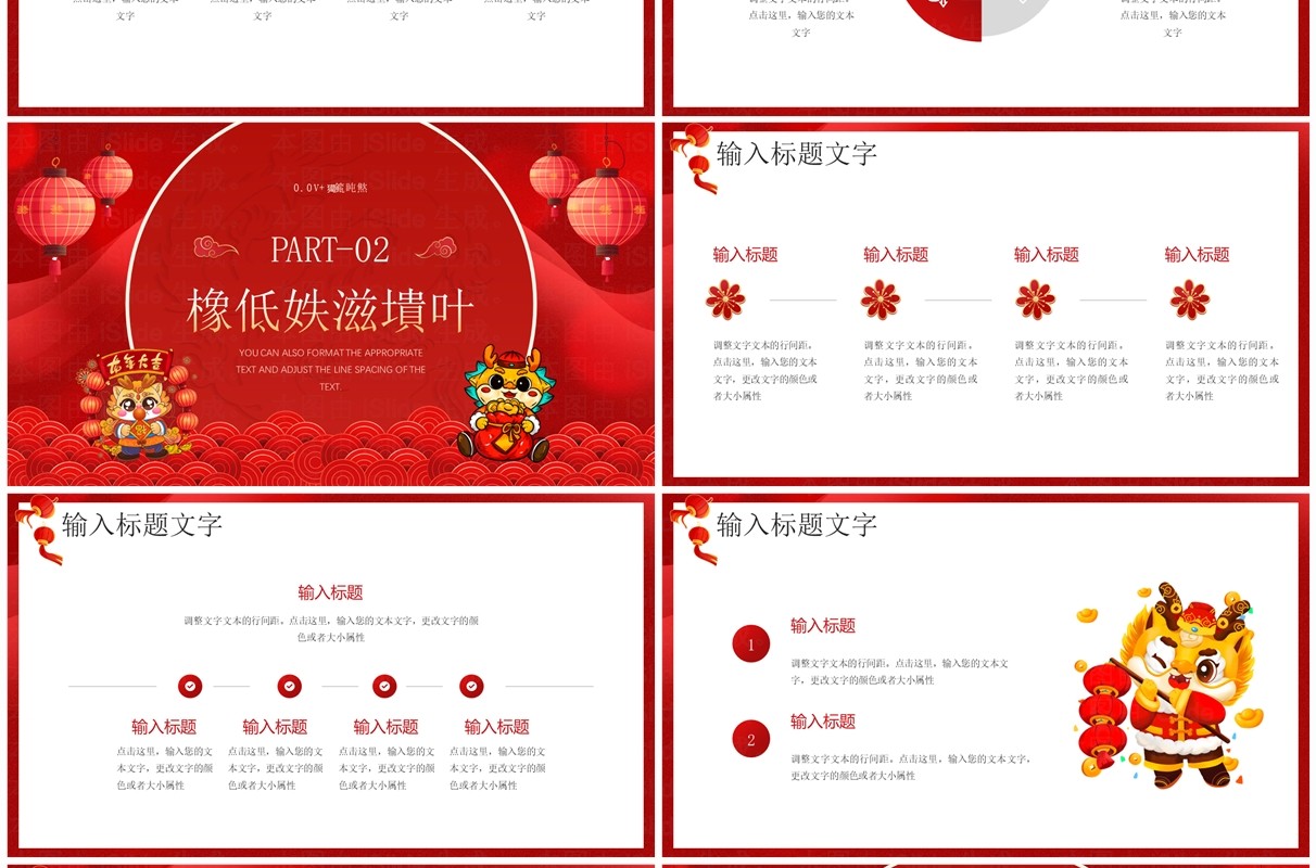 红金中国风2024龙年大吉PPT模板