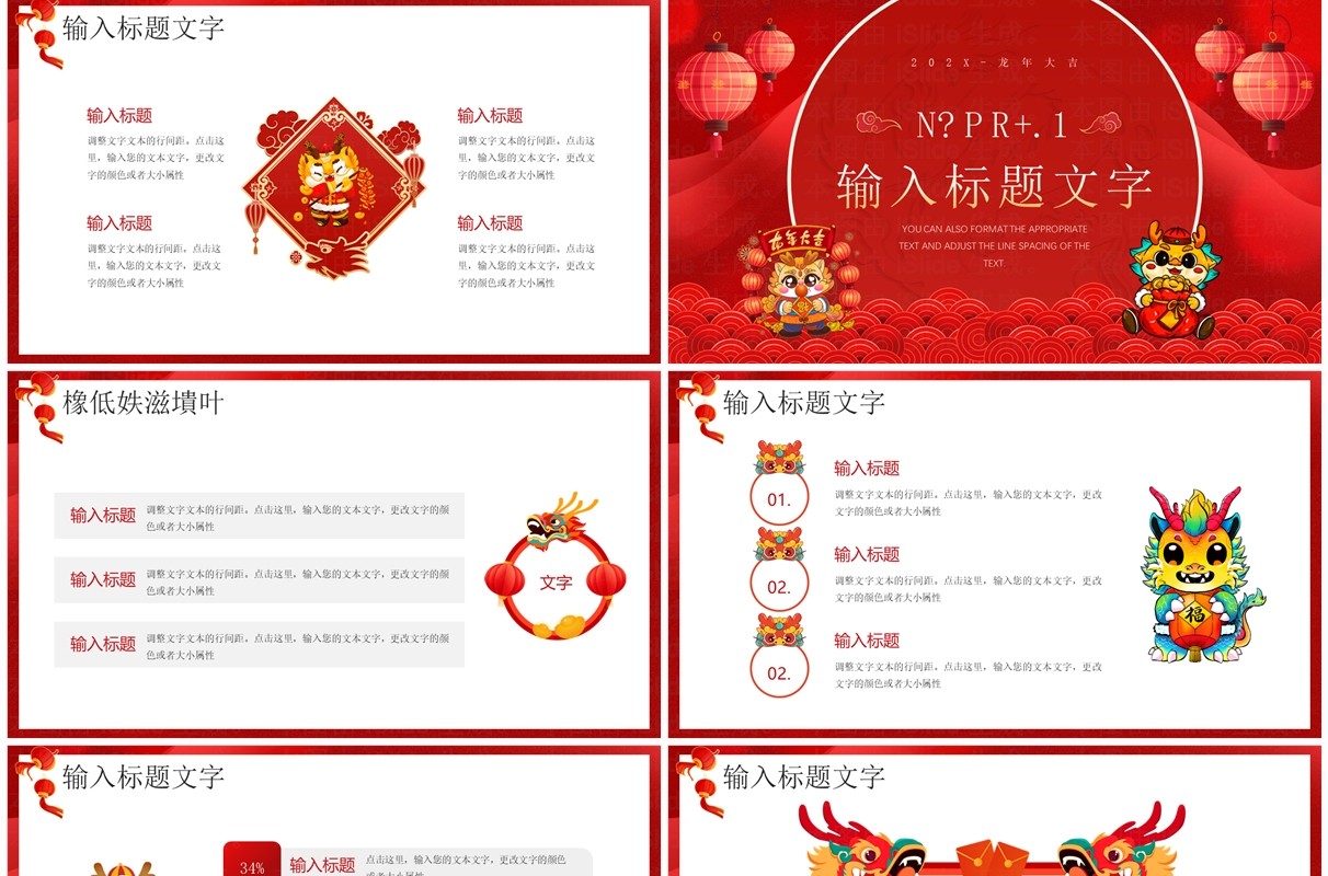 红金中国风2024龙年大吉PPT模板