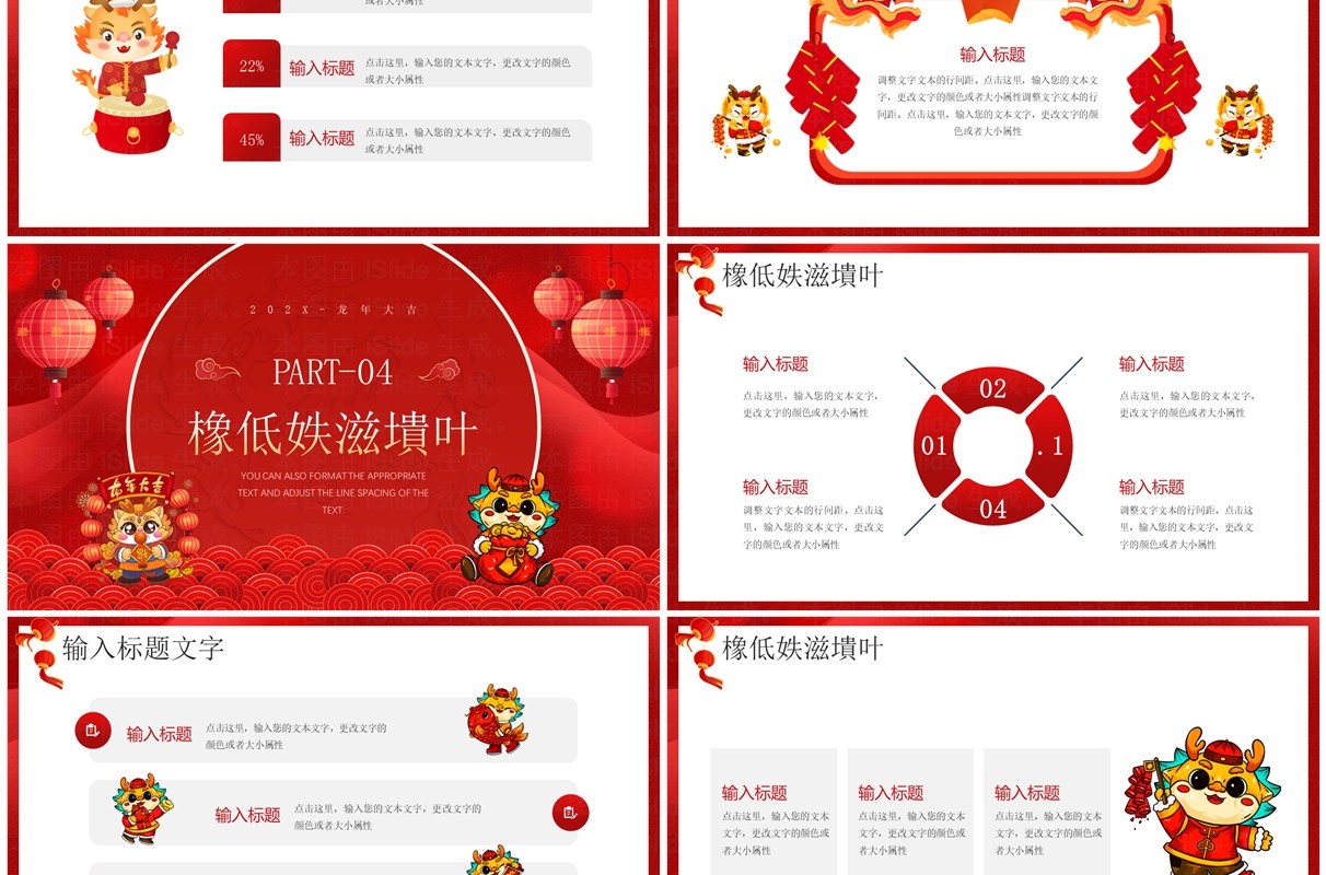 红金中国风2024龙年大吉PPT模板