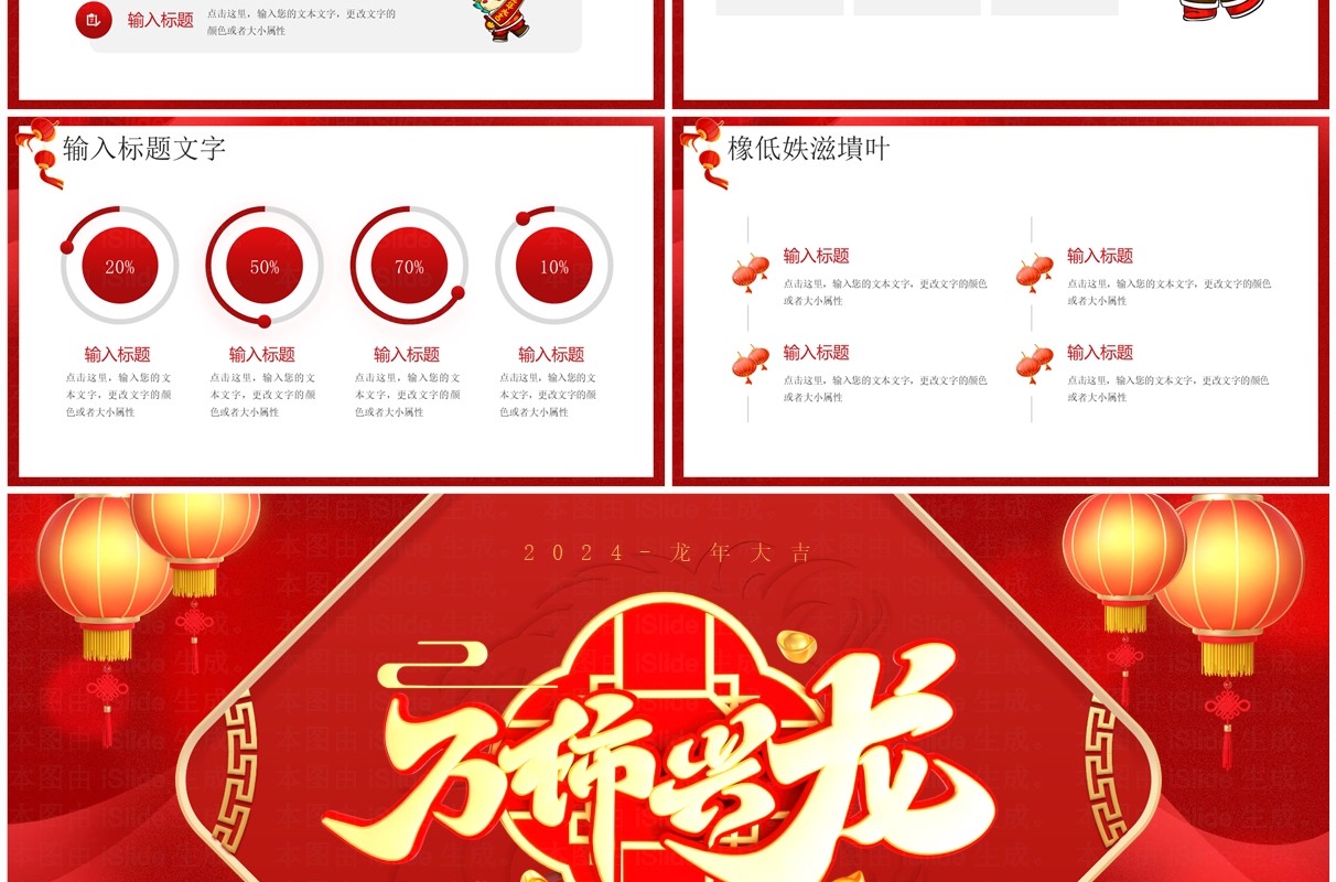 红金中国风2024龙年大吉PPT模板