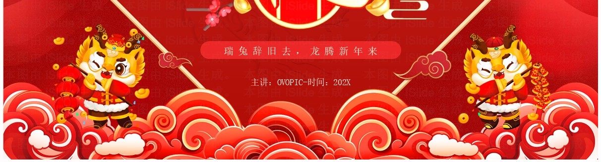 红金中国风2024龙年大吉PPT模板