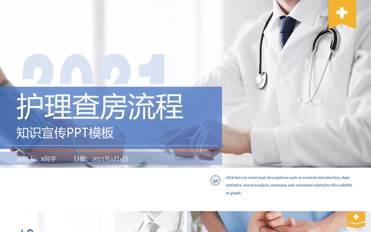 蓝色简约风护理查房流程知识宣传动态PPT模板
