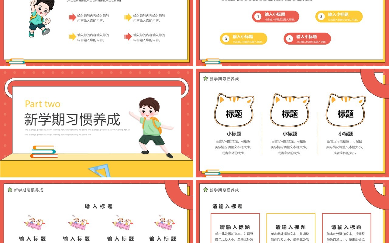 红黄卡通风开学第一课PPT通用模板