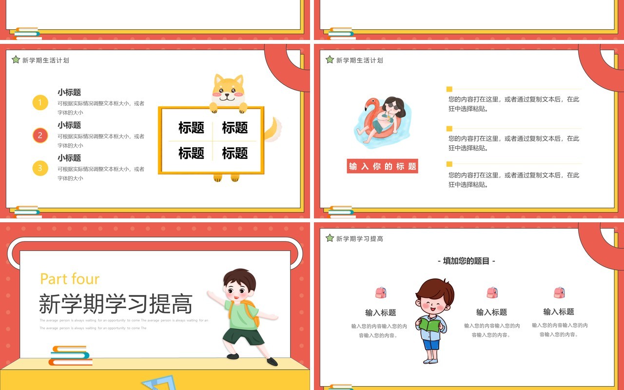 红黄卡通风开学第一课PPT通用模板