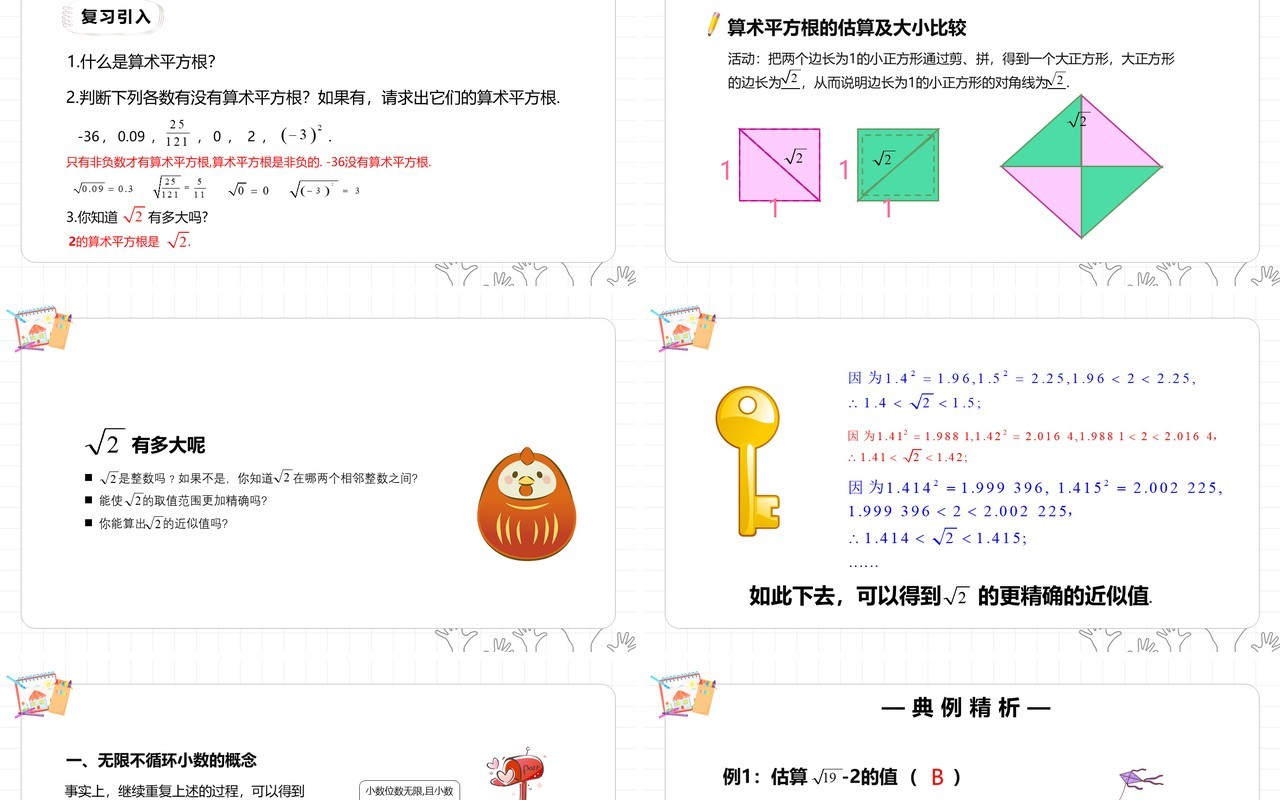 部编版七年级数学下册平方根用计算器求算数平方根及其大小比较课件PPT模板