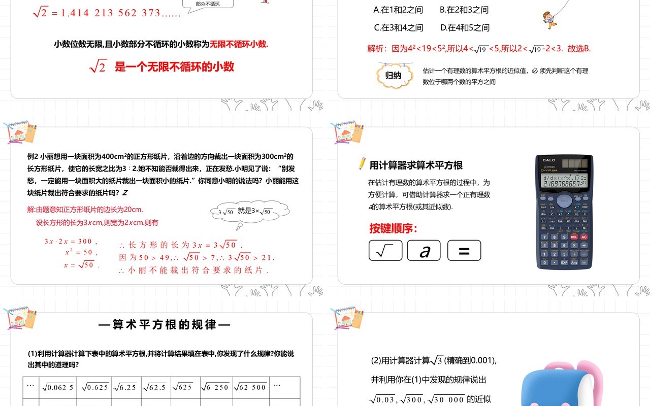 部编版七年级数学下册平方根用计算器求算数平方根及其大小比较课件PPT模板