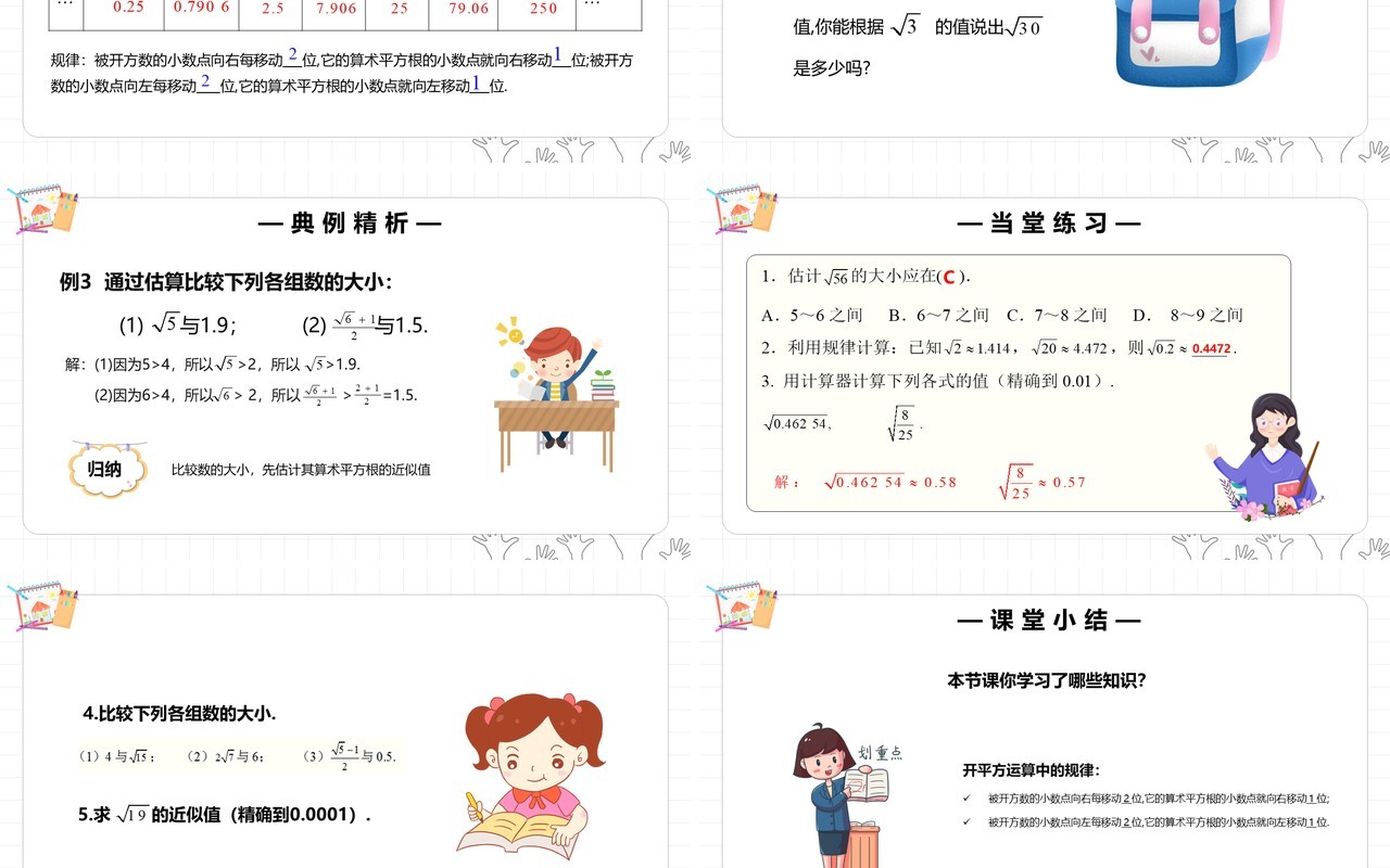 部编版七年级数学下册平方根用计算器求算数平方根及其大小比较课件PPT模板